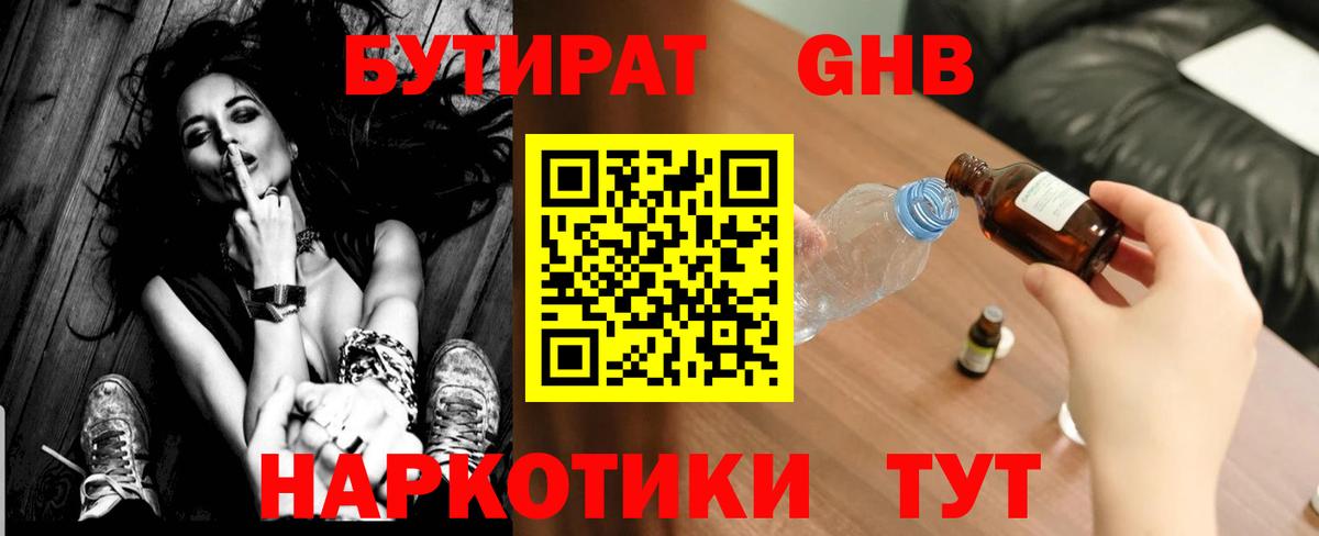 Ачинск  Бутират  Вход с VPN  БУТИРАТ 1.4BDO 