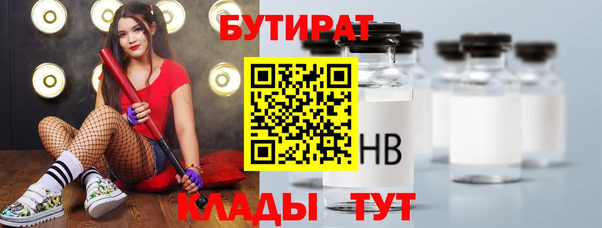 БУТИРАТ вода Ачинск