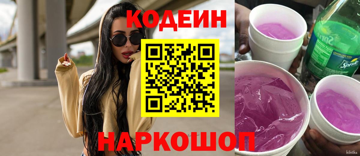 Codein напиток Lean (лин)  Кодеин напиток Lean (лин)  Ачинск  Вход с VPN 