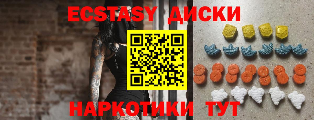 Ecstasy MDMA  Вход с VPN  Ecstasy 250 мг  Экстази  Ачинск 