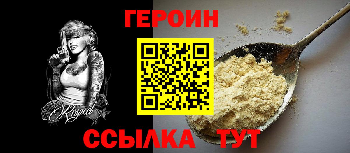 Ачинск  ГЕРОИН гречка  Вход с VPN 