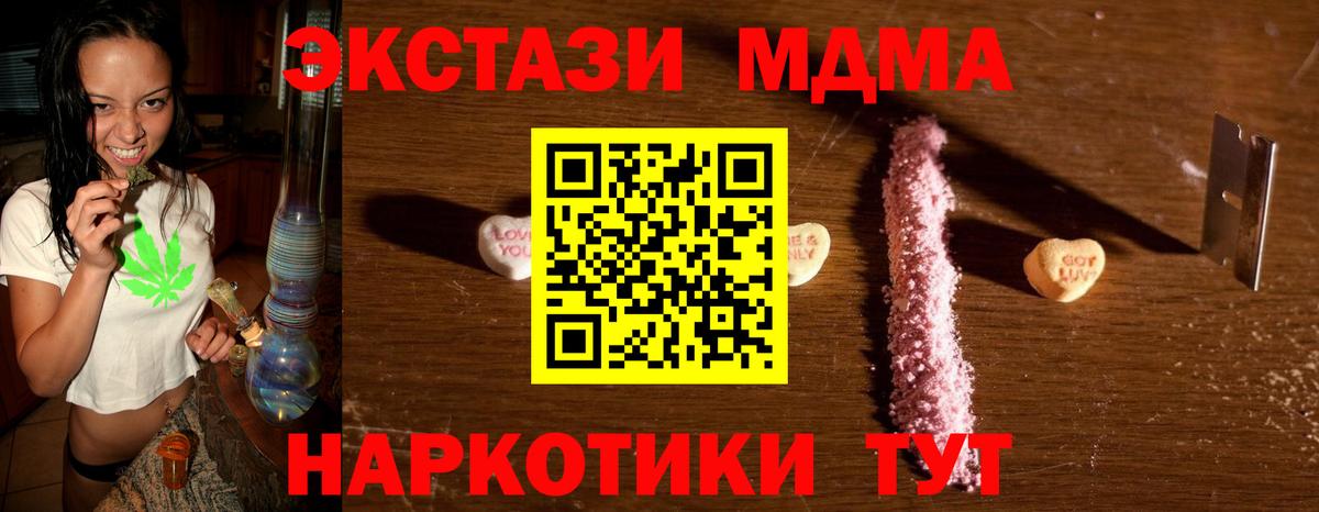 МДМА  MDMA молли  Вход с VPN  Ачинск  МДМА crystal 