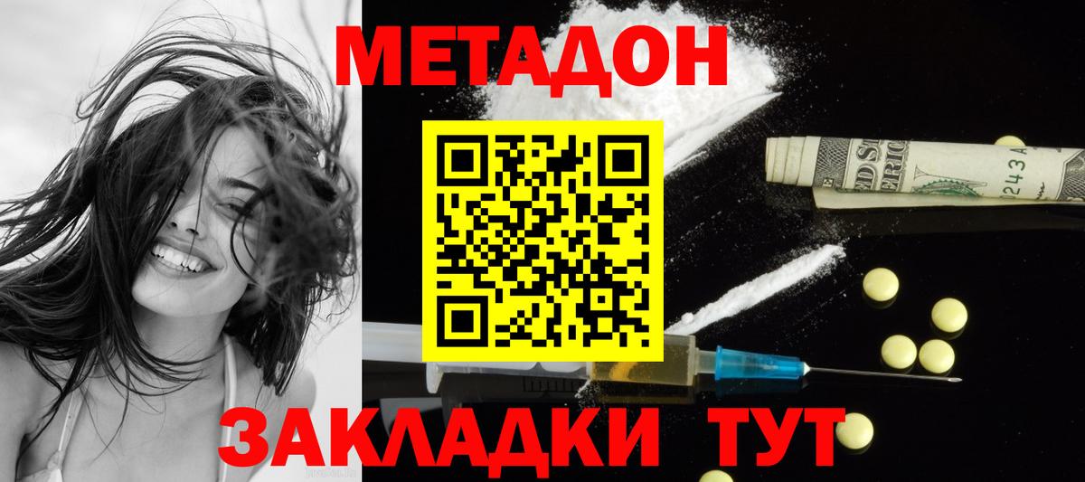 Метадон кристалл  Вход с VPN  Метадон кристалл  hydra онион  Ачинск 
