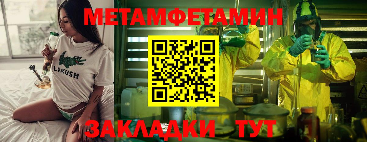 Первитин мет  Вход с VPN  Ачинск 