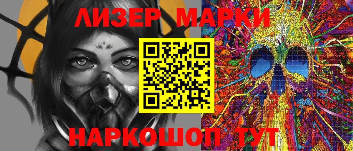 Наркотические марки 1500мкг Ачинск
