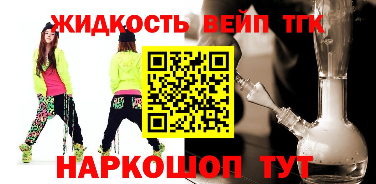 Ачинск  ТГК вейп  Вход с VPN 